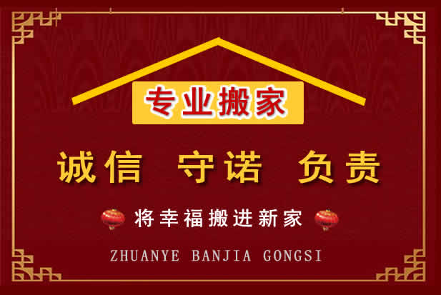 连江搬家电话