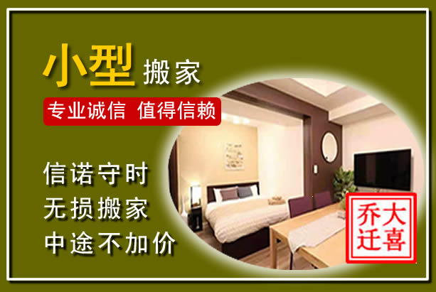 连江小型搬家