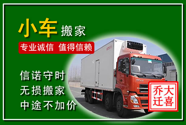 连江物品搬运