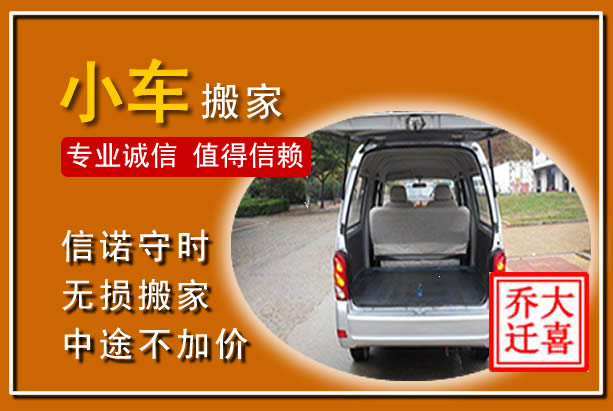 连江个人搬家