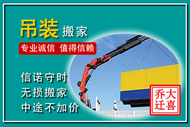 连江吊装大件搬家