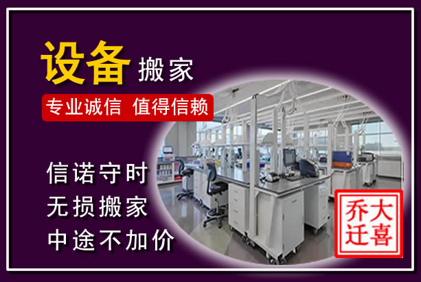 连江仪器设备搬运