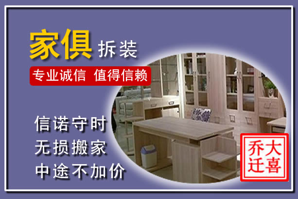 连江家俱拆装搬运